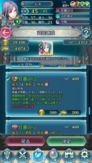 【FEH】レオの専用武器『佳麗の弓』はキラー&HP50%以上なら攻速守+4かつ敵は追撃不可効果！！ 地味ながら手堅く強い武器だ