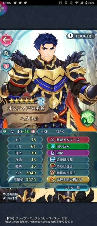 【FEH】神装ヘクトルが配信されたぞ！！ ステータス総合値178となり最新キャラたちに追いついたが実用性はあるのだろうか？？