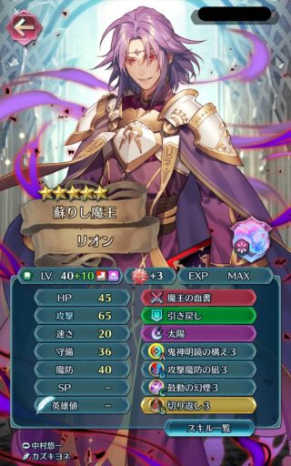 【FEH】連日ザコキャラ扱いされてしまっている悲しきキャラ、闇堕ちリオン。彼は本当に弱いのか、高度な情報戦なのか