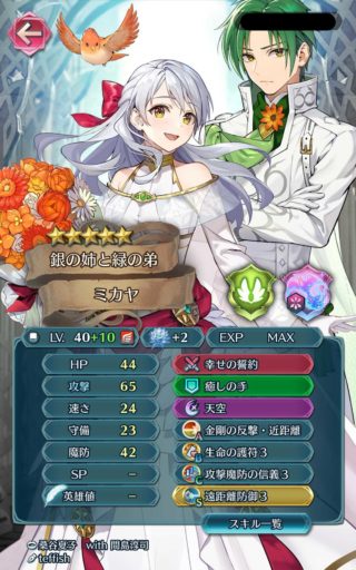 【FEH】比翼ミカヤがいればアビサル攻略も楽勝！！  飛空城や闘技場でも活躍できるので間違いなく引いておくべき強キャラだ