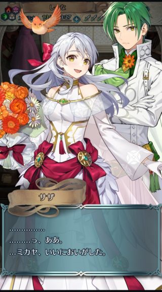 【FEH】花嫁ミカヤとサザがイチャイチャしすぎてサザに嫉妬エクラが続出してしまう……