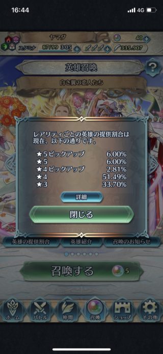 【FEH】星5確率3%…4…5…6%…どんどん上がっていく！！ 残りオーブはあと僅か！！