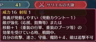 【FEH】移動バフで溢れかえっている今、死神騎士が熱い。サリエルの大鎌は安定して効果発動できれば強い！？