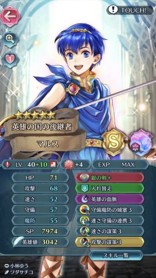 【FEH】闘技場や飛空城に子供マルスが大量発生！！ 子供シーダと一緒に狙って10凸したエクラが多いのかな？？