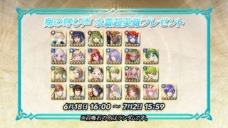 【FEH】水着超英雄プレゼントキャンペーンがスタート！！ あなたは誰が引けましたか？？