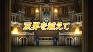 【FEH】新闘技場コンテンツ『双界を越えて』は双界英雄の凸が重要！！ 最大査定を叩き出すには双界英雄20凸が必要だ