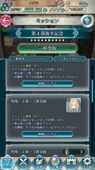 【FEH】ミッション報酬によりエメリナがゲットできるぞ！！ 肝心の性能は……悲惨かも