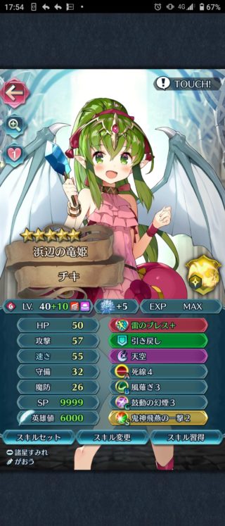 【FEH】ミルラもいいけど同じく飛行竜な水着子チキも忘れないであげてください。超英雄なので錬成にも期待できません……