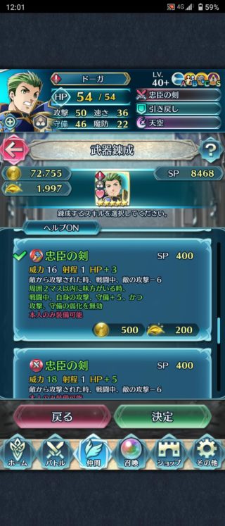 【FEH】ドーガの専用武器『忠臣の剣』は受け時敵の攻撃-6＆周囲2マスに味方がいれば攻守+5＆弱化無効効果！！ 物理受けで光る武器だ