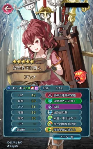 【FEH】覚醒槍アンナさん、速攻でピックアップガチャ行きへ。登場時より引きやすいが彼女に活躍の場はあるのだろうか？？