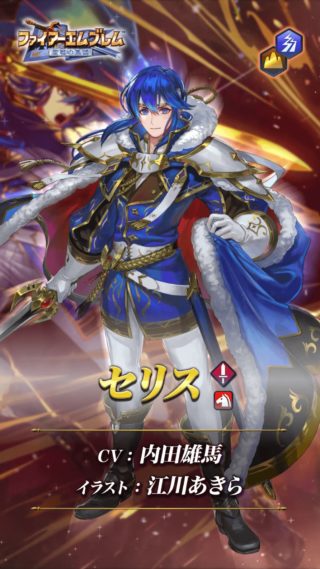 【FEH】6/30より伝承セリスガチャがスタート！！ 『至聖ティルフィング』＆『最後の聖戦』と2つの受け向き専用スキルを持っているぞ