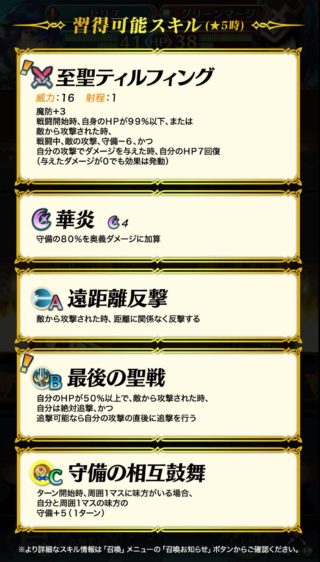 【FEH】伝承セリスの前評判は賛否両論か。受けキャラとして回避赤剣や比翼イドゥンたちの席を奪うことはできるのだろうか？？