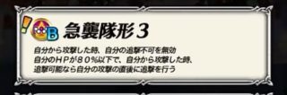 【FEH】レアな上に使いみちの無さすぎる重装Bスキル、急襲隊形。なぜこんな微妙性能にされてしまったのか