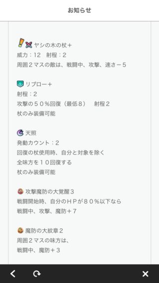 【FEH】ヤシの木の杖って強いのかな？？ メランコリーやフラッシュ等を差し置いて採用する価値あるのだろうか？？