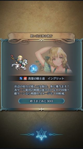 【FEH】ロード時解説でも食い気を強調されてしまうイングリットちゃんかわいい。肝心の性能は……