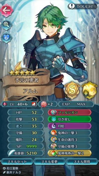 【FEH】剣アルム愛用してる人いる？？ 飛空城で活躍させることはできるのだろうか？？