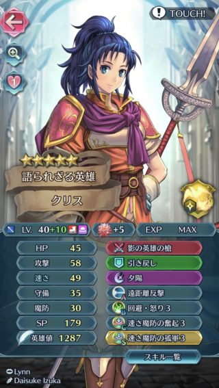 【FEH】女クリスってガチャで狙う価値あるのだろうか？？ 赤剣の男クリスと違ってオンリーワンな回避槍感あるがどうだろう？？
