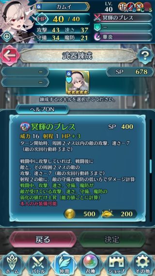 【FEH】カム子の専用武器『冥輝のブレス』は攻速デバフ＆敵のデバフ分自身のステータスアップ効果！！ 貧弱なステータスを補える武器だ