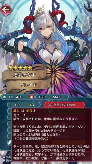 【FEH】フレイヤの専用武器『悪夢の女王の角』がめちゃくちゃ強い！！ 遠反&回避&獣化身効果と盛り盛りぶっ壊れ性能だ