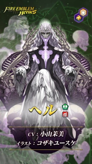 【FEH】7/30より闇の神階英雄ヘルガチャがスタート！！ 専用スキル『死鎌ヘル』&『死からは逃れられぬ』により敵として登場したときよりも強化されているぞ