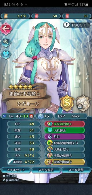【FEH】魔防の虚勢聖印は混乱や手毬、天馬行空などに効果アリ！！ 誰に持たせればいいんだろう？？