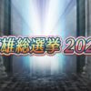 【FEH】2020総選挙キャラのイラストまとめ。どのキャラも最高にカッコいいしかわいい！！