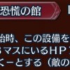 【FEH】飛空城で恐慌の館、使ってる？？ 今でも鼓舞バフ対策は必要なのだろうか