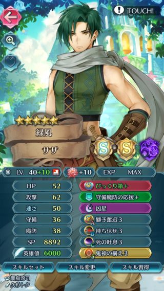 【FEH】サザに武器錬成追加まだか！？ 専用奥義『瞬殺』実装で原作の汚名返上もいいぞ！！
