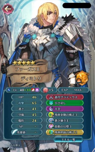 【FEH】総選挙ディミトリは輝かないまま埋もれてしまうのだろうか？？ 2年後の錬成に期待するしかないのか……？？