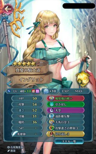 【FEH】水着イングリットは飛空城防衛で超強力なキャラ！？ 1戦だけならまず間違いなく生き残るので処理が難しいぞ