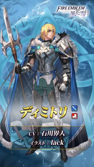 【FEH】8/18よりディミトリ・クロード・リシテア・エーデルガルトの総選挙ガチャがスタート！！