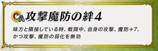 【FEH】絆4スキルはなぜ微妙すぎる性能に抑えられてしまったのか。他の3→4にアップグレードされたスキルはどいつもこいつも強力だ