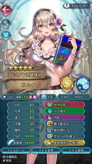 【FEH】10凸魔改造水着カム子を見てくれ！！ かわいい以外の評価を頼む！！