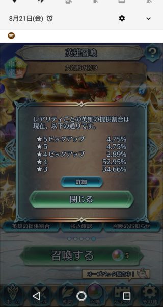 【FEH】ガチャピックアップ確率何％まで伸びたことありますか？？ 爆死といえるのはどの辺りからだろう