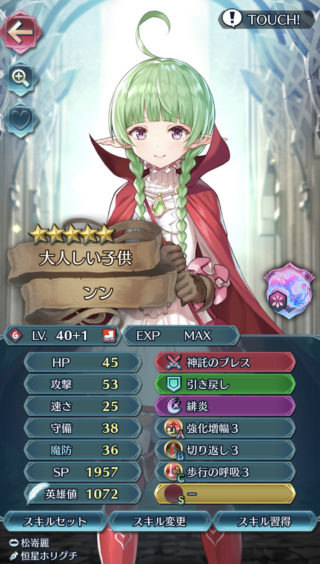 【FEH】ンンちゃんの使いみちを教えて下さい！！ この子どうすれば活躍できるんですか！！