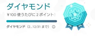 【FEH】google playのポイント4倍キャンペーン実施中！！ ダイヤモンドに到達している廃課金エクラも多い……のか！？