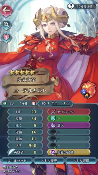 【FEH】攻撃↑で凸を進めていた伝承エーデルガルト、凸ミスで速さ↑になってしまう。しっかり指差し確認してから凸ろう！！！