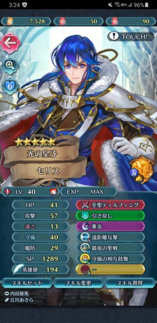 【FEH】伝承セリスに活路はあるのか？？ 受けキャラなのに追撃阻止も奥義カウント抑制効果も持っていないのが辛いところだ