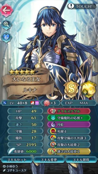 【FEH】偶像の天楼で買える総選挙ルキナの最強スキル構成を教えてくれ！！