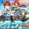 【FEH】レイラ・ミドリコ・総選挙エリウッドピックアップガチャがスタート！！ 3ピックアップで引きやすい良ガチャだぞ！！