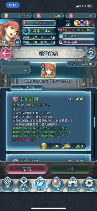 【FEH】総選挙セリカの錬成王家の剣は奥義カウント加速＆全ステ+5＆戦闘後HP7回復、奥義カウント-1効果！！ 獅子連斬と合わせて凄まじい火力と奥義回転率を誇っているぞ