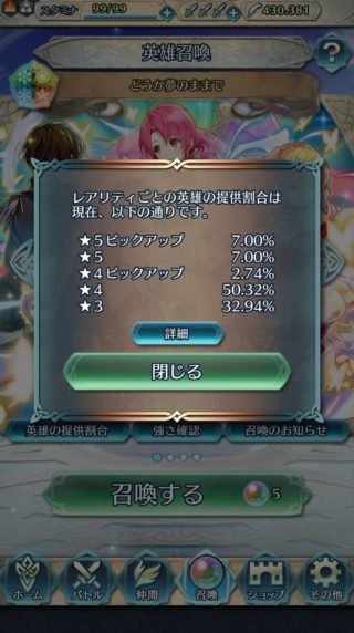 【FEH】聖戦舞踏祭ガチャで7%7%まで確率上昇して最後は……どうか夢のままで