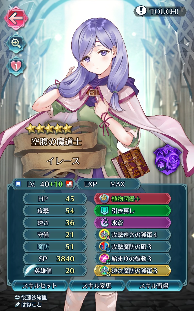 Feh イレース