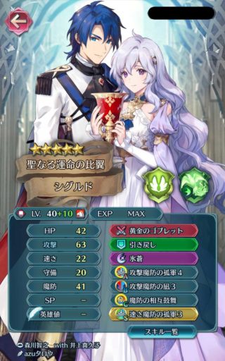 【FEH】比翼シグルドたち聖戦舞踏祭超英雄って性能的に引く価値あるのかな？？ 飛空城で使える？？