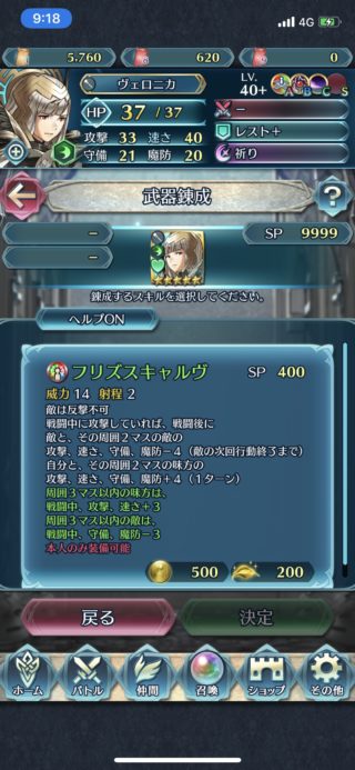 【FEH】総選挙ヴェロニカの錬成フリズスキャルヴは周囲3マス以内の味方の攻速+3＆敵の守魔-3効果！！ 3マス紋章バフデバフスキルの登場だ