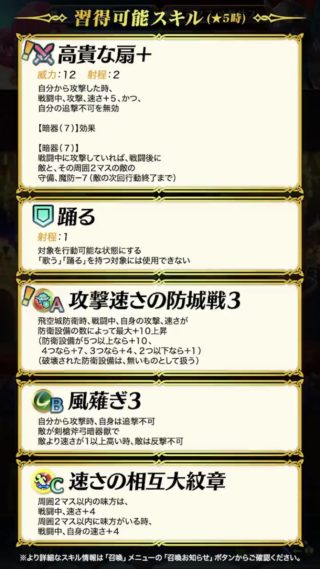 【FEH】舞踏祭エスリンという高級スキル持ちの嬉しい秘伝書。高貴な扇、攻撃速さの防城戦どちらも彼女のみが持つ一線級のスキルだ