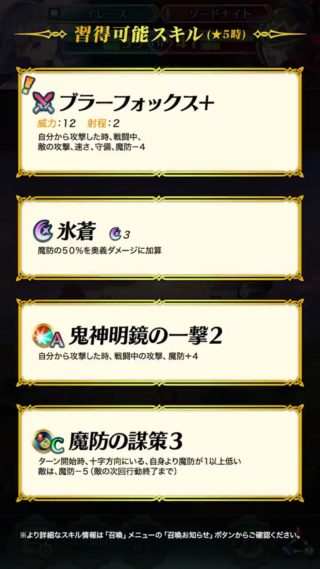 【FEH】ブラーフォックス、実装即星4落ちへ。植物図鑑など他の青魔汎用武器と比べてどうなんだろう？？
