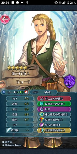 【FEH】明らかに不正票が疑われる第4回英雄総選挙のジョージを大英雄として実装した運営の判断は正しかったのだろうか？？ 去年のジョージ大英雄化の影響が今年の門番に出ているのでは？？