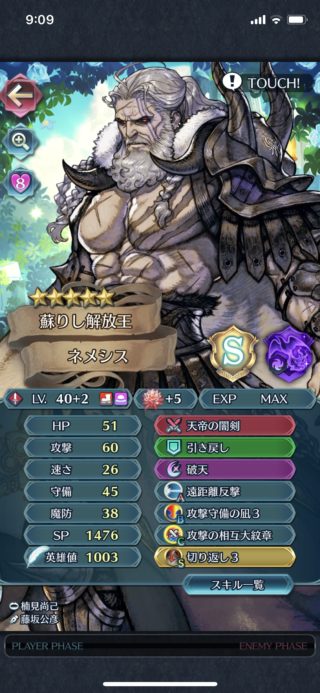 【FEH】ネメシス過小評価されすぎでは？？ 1戦目なら追撃もダメージカットするのでめちゃくちゃ固くて厄介な性能だぞ