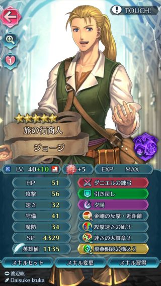 【FEH】10凸魔改造ジョージ誕生！！ 査定と実用性を兼ね揃えた貴重な配布2距離キャラだ